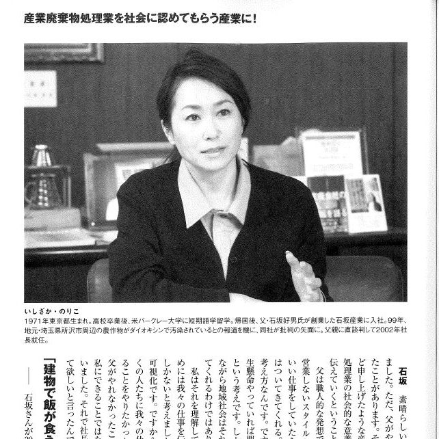 The second installment of our series has been published in the latest issue of “Zaikai”