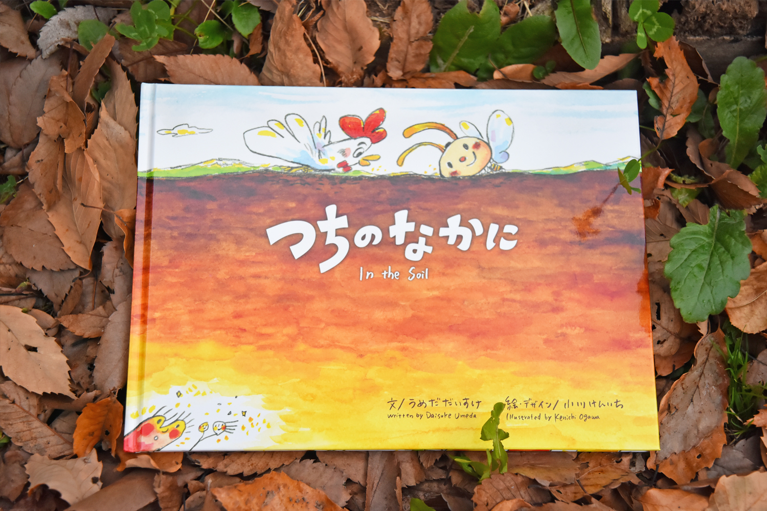 The picture book “Tsuchi no Nakani” won the Jury Special Award at the 44th “2023 Japan BtoB Advertising Awards”