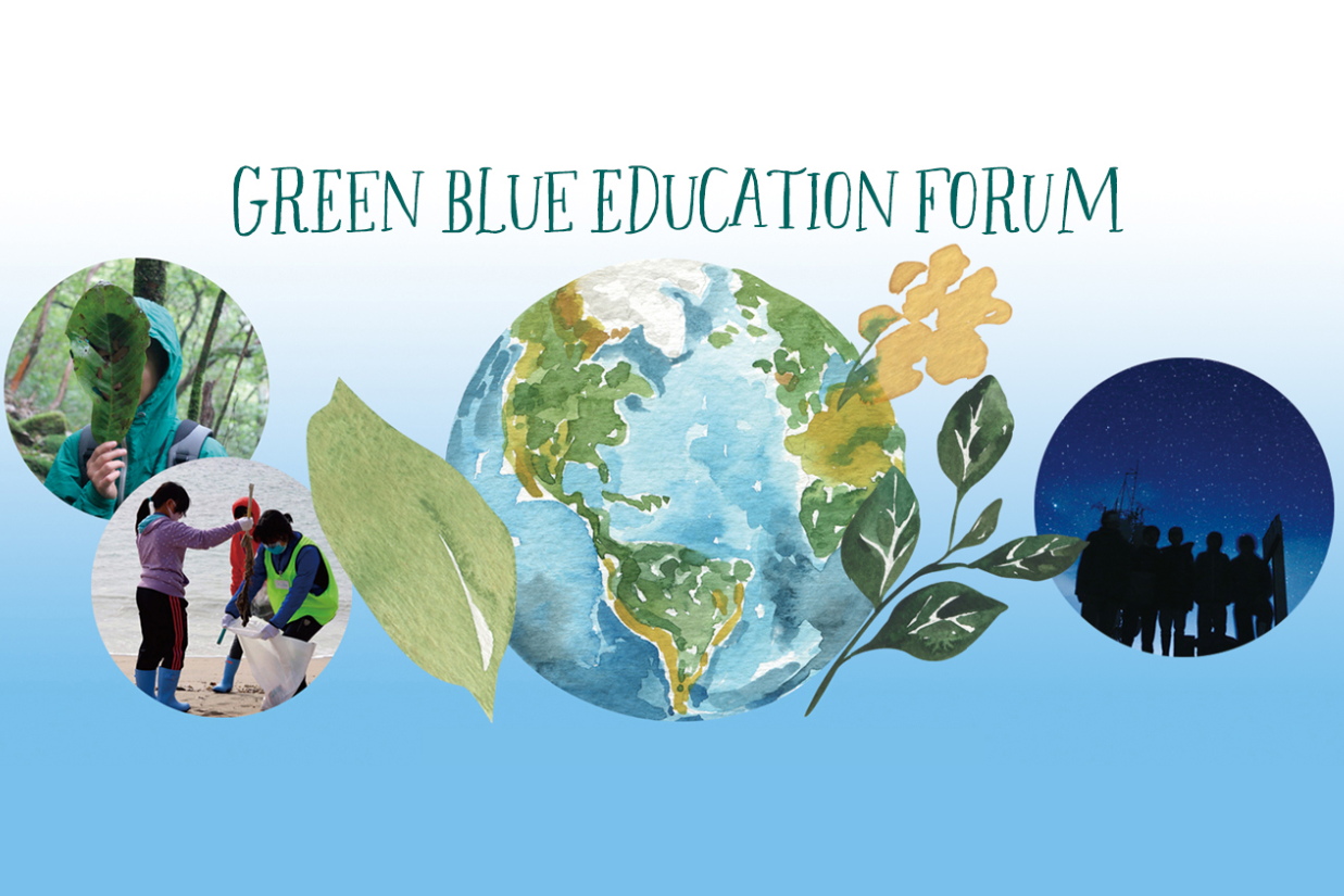 The 4th Green Blue Education Forum Competition was held, a presentation competition to consider the future we want to create from familiar experiences.