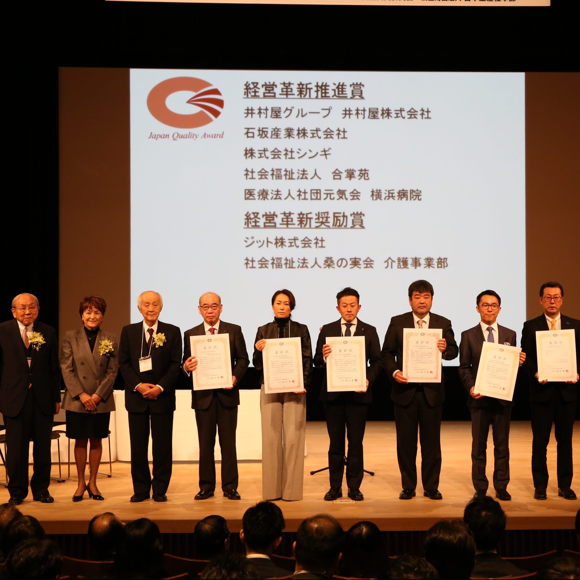 Ishizaka Sangyo received the “Management Innovation Promotion Award” at the 2018 Japan Management Quality Awards ceremony