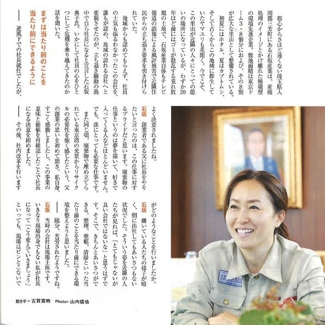 An interview with our company’s CEO was published in the magazine “Keizaikai”