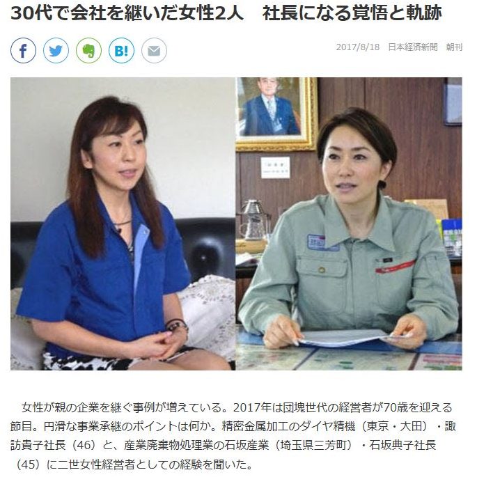 An interview with our company president was published in the Nikkei newspaper