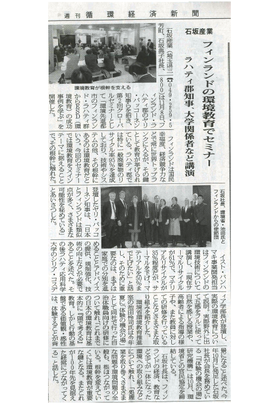 The Global Special Seminar was featured in the Circular Economy Newspaper