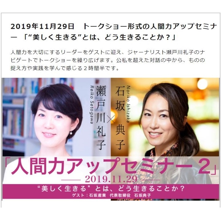 A talk show featuring Reiko Setogawa and Noriko Ishizaka will be held on Friday, November 29th.