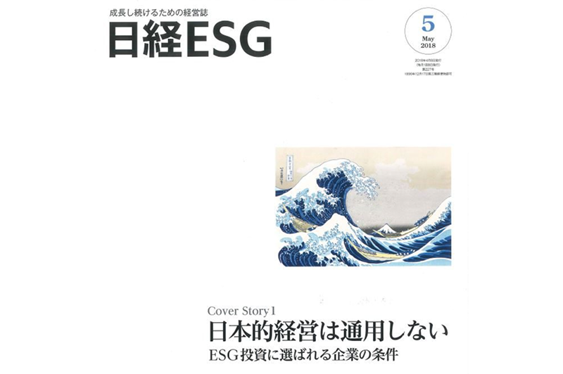 An interview with our CEO was published in the management information magazine “Nikkei ESG”