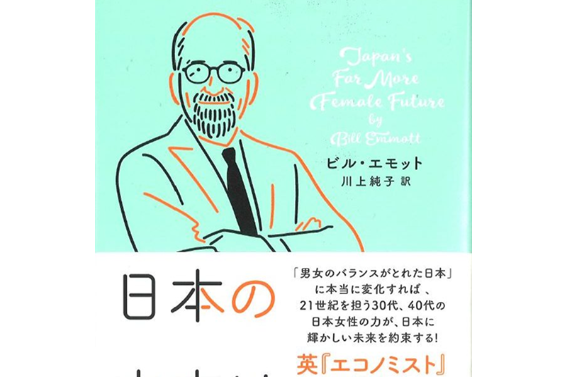 Our company was featured in the book “Women will decide Japan’s future!”