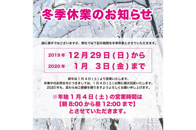 Winter Holiday Notice