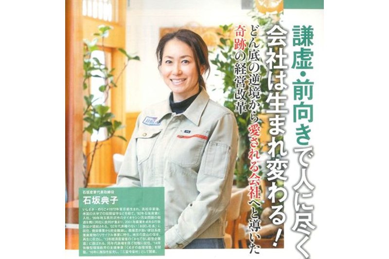 An interview with our CEO was published in the management magazine “Shuchi”