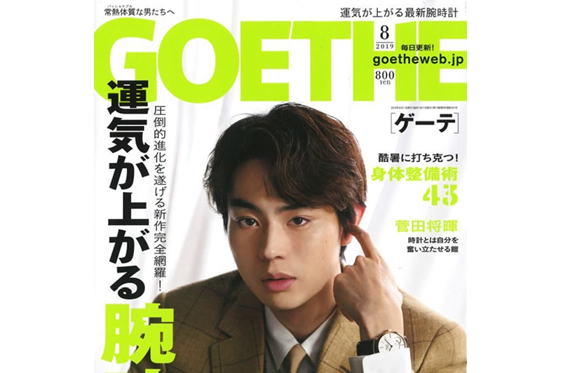 The second part of the conversation between Hiromi Go and Noriko Ishizaka was published in the magazine “Goethe”