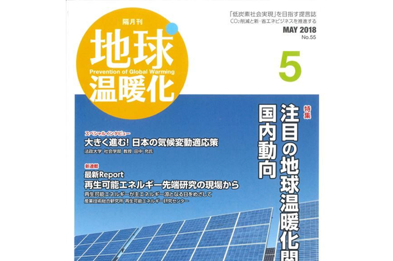 Geothermal energy utilization system featured in the magazine “Global Warming”