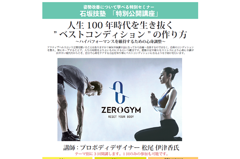 [Participants wanted for Ishizaka Gijuku’s “Special Open Lecture” on Wednesday, November 7th!]