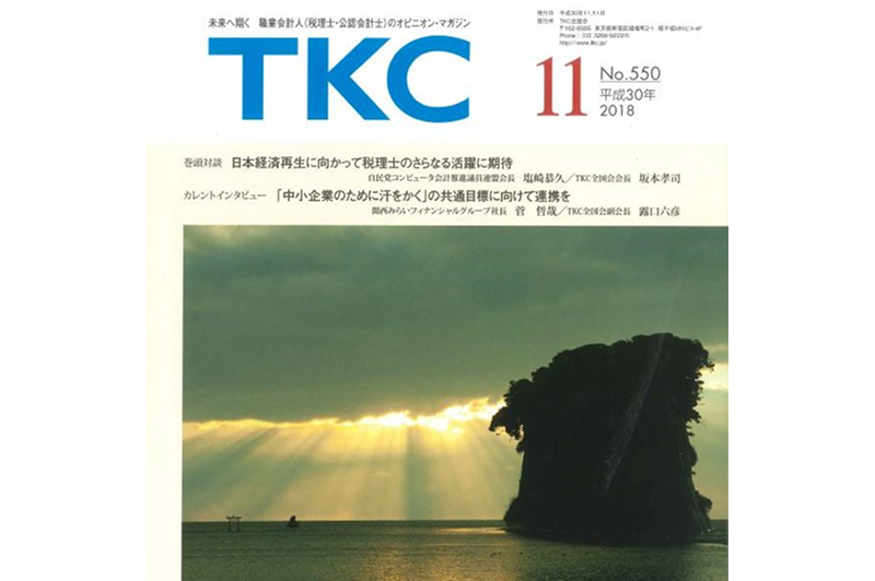 The representative lecture was published in the November issue of “TKC”