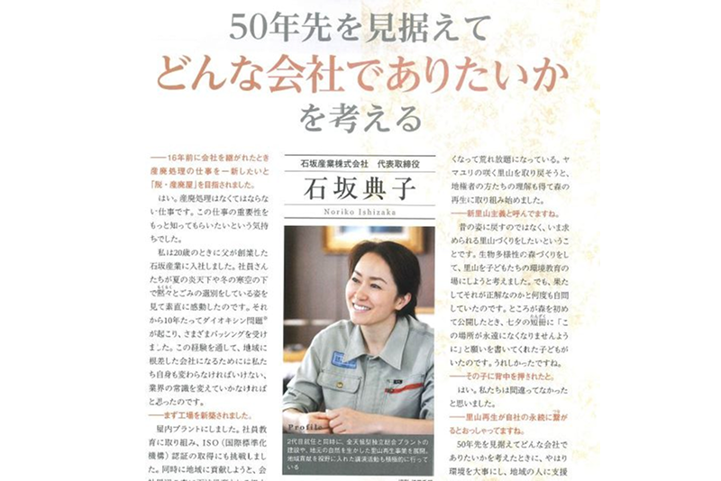 An interview with our CEO was published in the management magazine “Philosophy and Management”