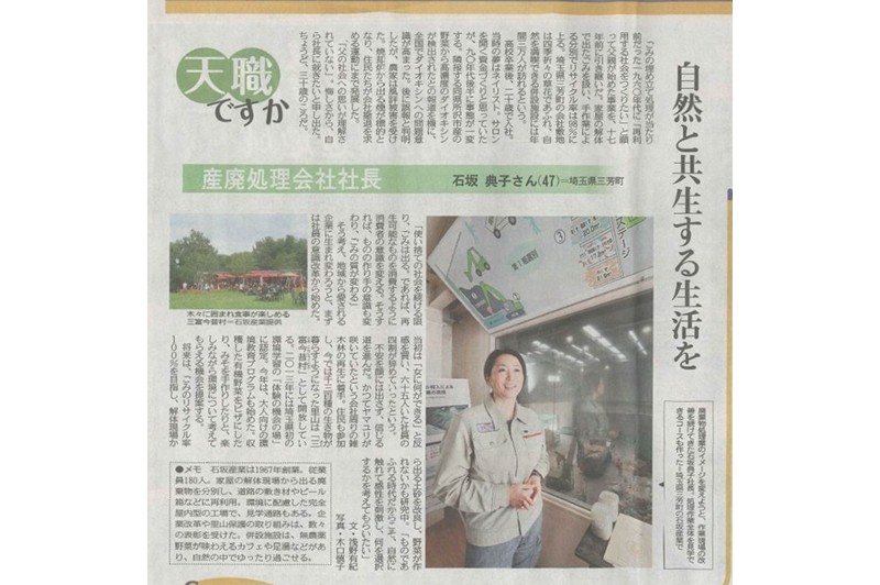 An interview with our CEO was published in the Tokyo Shimbun newspaper