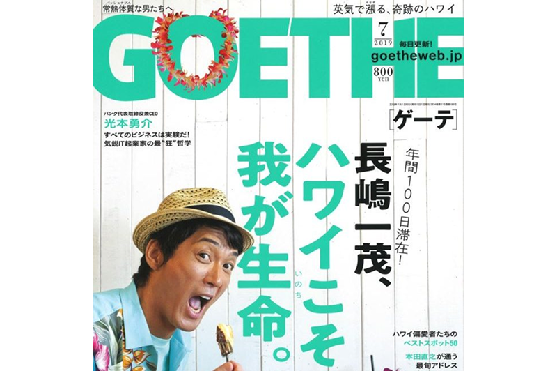 The first part of a conversation between Hiromi Go and Noriko Ishizaka was published in the magazine “Goethe”