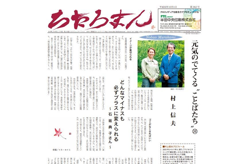 An interview with Nobuo Murakami and Noriko Ishizaka has been published