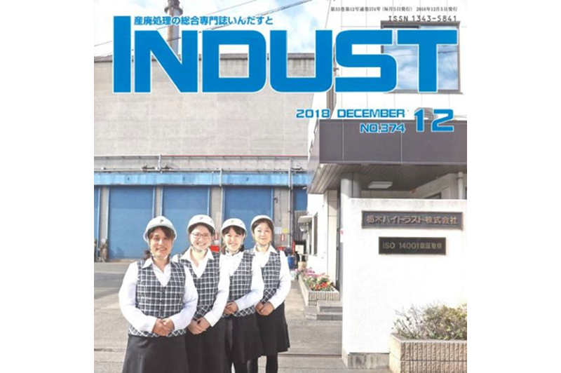 Our efforts were featured in the magazine “INDUST”