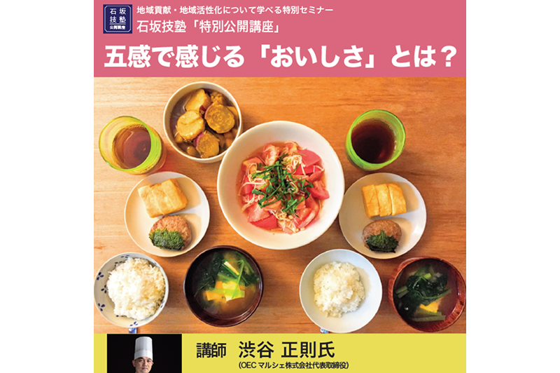 [Tuesday, July 17th] Participants wanted for Ishizaka Gijuku’s special open lecture!