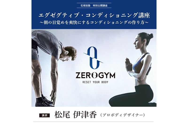 Participants wanted for Ishizaka Gijuku’s “Special Open Lecture” on Tuesday, February 18th!