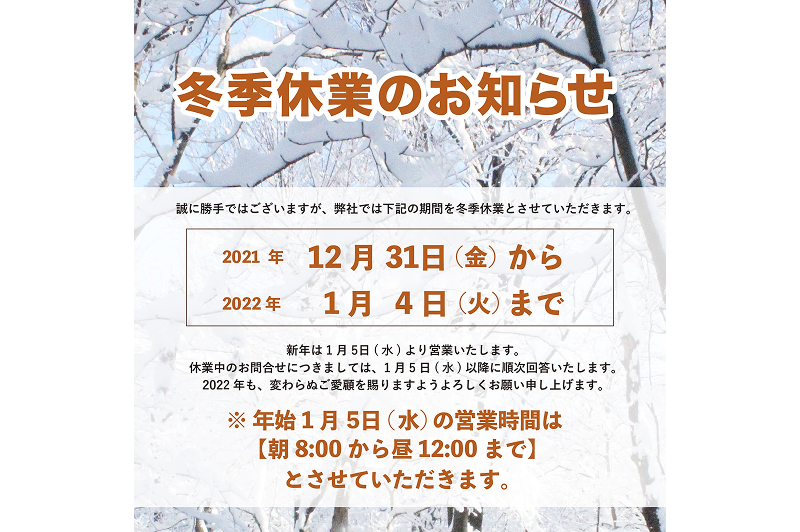 Winter Holiday Notice