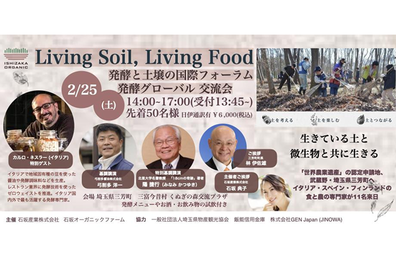 February 25th [International Forum on Fermentation and Soil and Global Exchange Meeting]