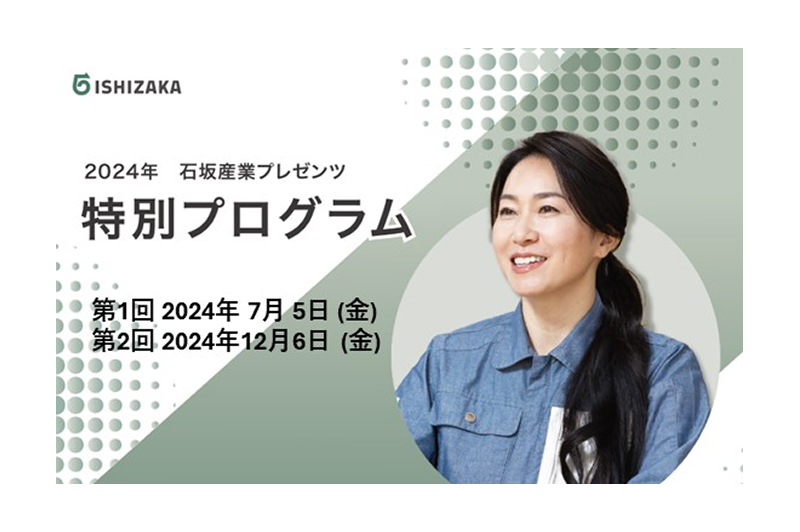 Announcement of the “Special Program” to be held in 2024