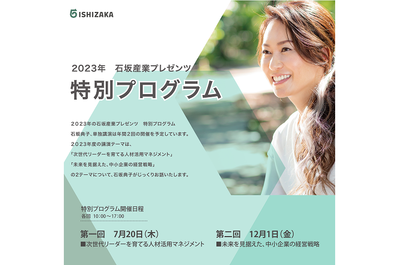 Announcement of the “Special Program” to be held in 2023