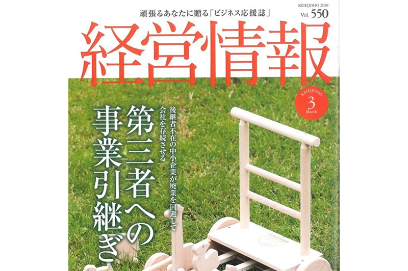 Our company was featured in Nippon Life Insurance’s “Management Information”