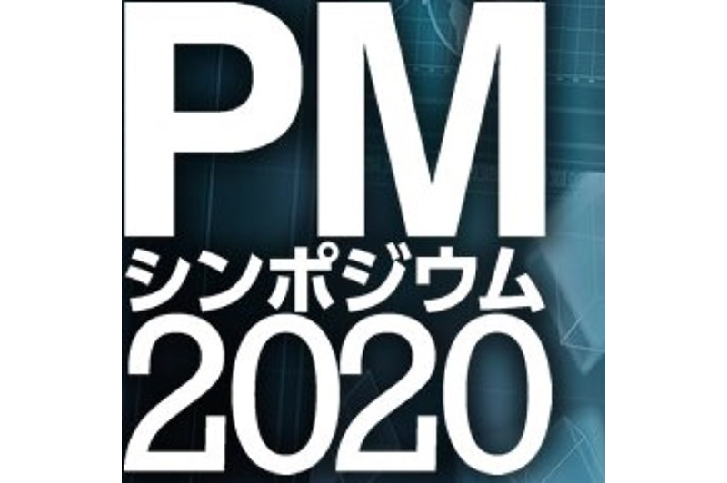 Announcement of presentation at “PM Symposium 2020”