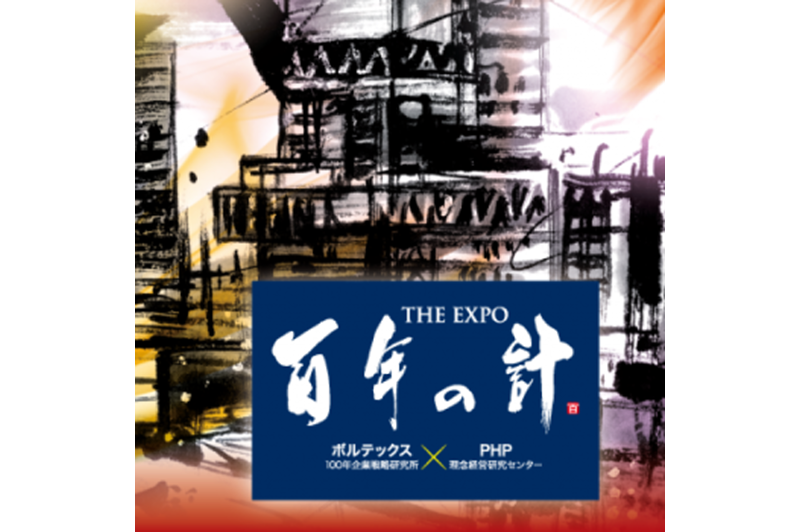 Announcement of appearance at “THE EXPO 13th Annual Exhibition”