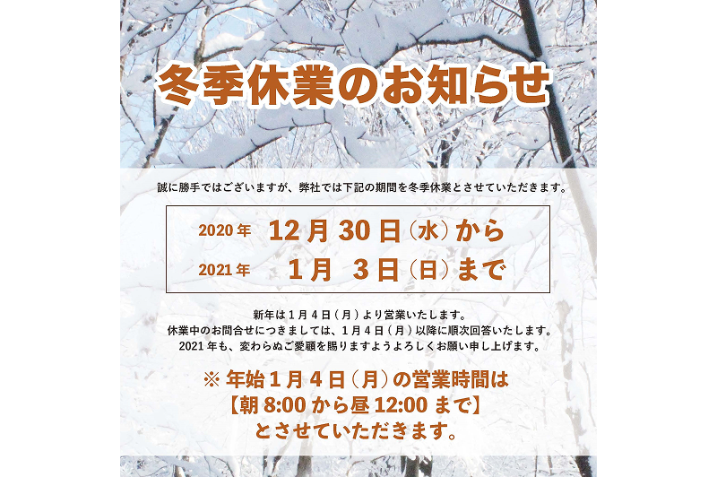 Winter Holiday Notice