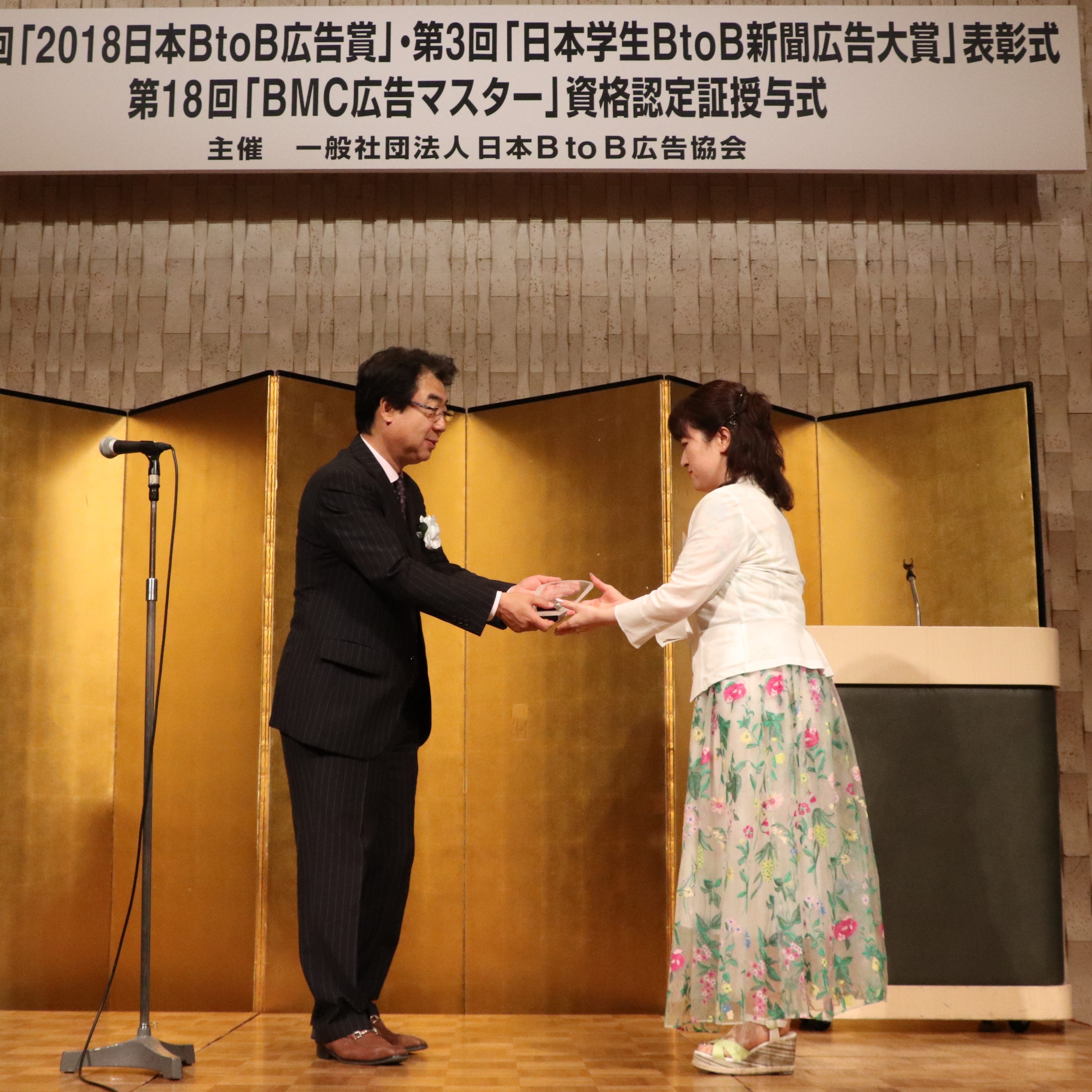 We won the Gold Award at the 39th Annual Japan BtoB Advertising Awards 2018.