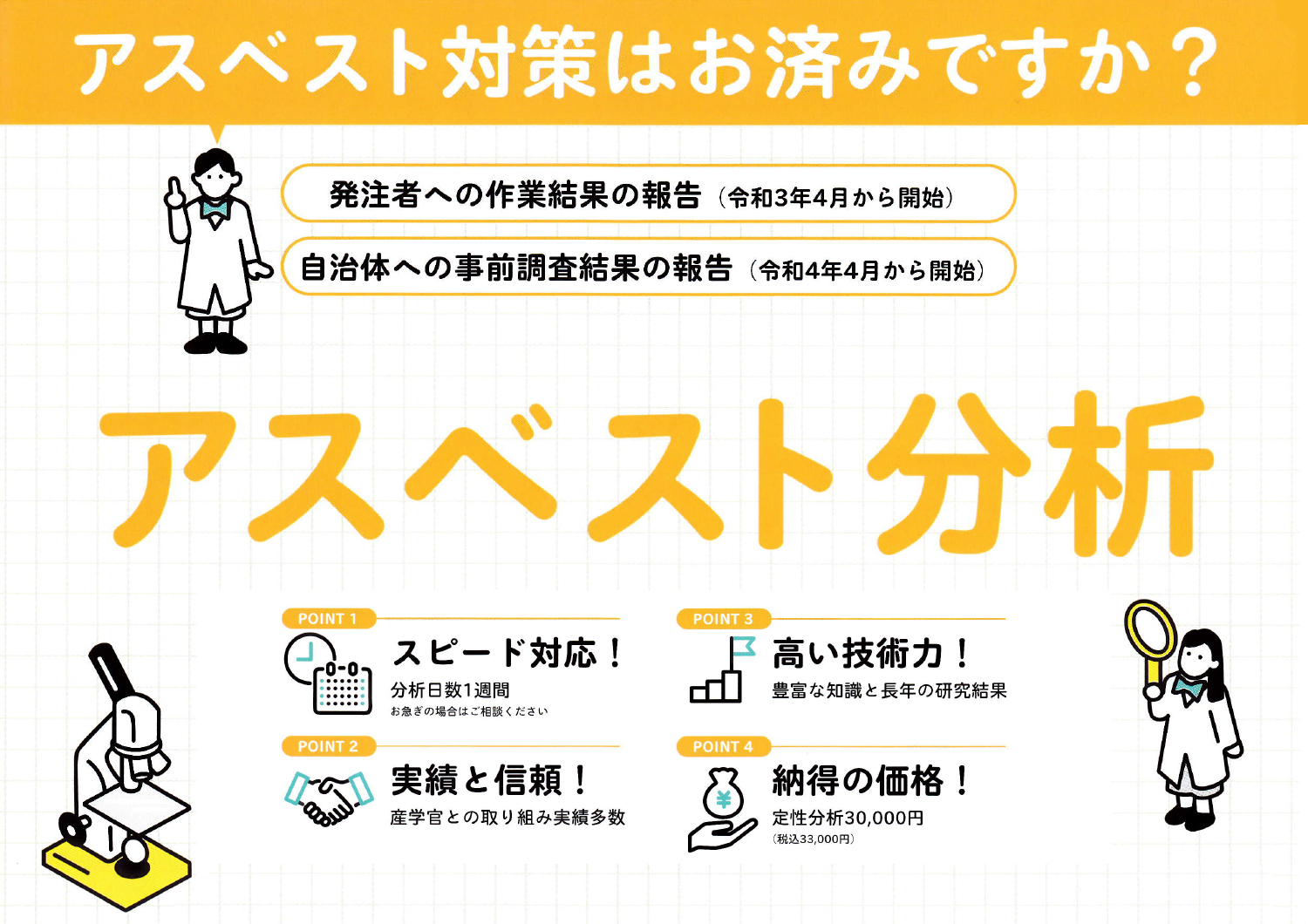 Ishizaka Sangyo undertakes asbestos analysis.